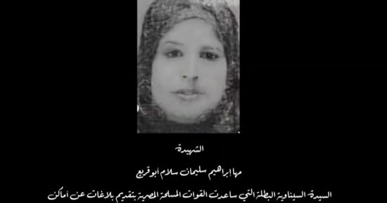 الكتيبة 101 الحلقة 12.. وفاء عامر تخلد دور الشهيدة مها إبراهيم سليمان