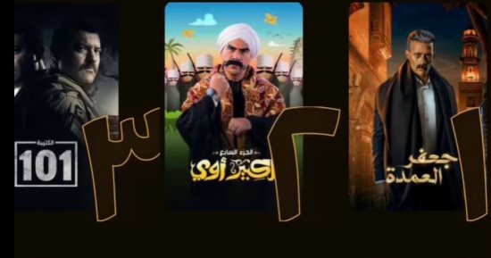 جعفر العمدة تريند رقم واحد على watch it ويليه الكبير أوى 7 والكتيبة 101