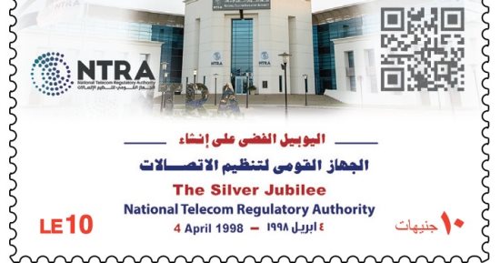 البريد يصدر طابعا تذكاريا بمناسبة مرور 25 عامًا على إنشاء جهاز تنظيم الاتصالات