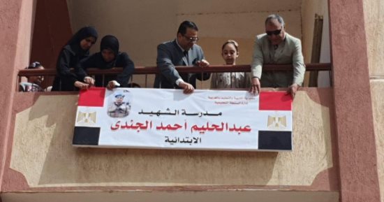 إطلاق اسم الشهيد عبد الحليم الجندي على مدرسة مسهلة الابتدائية بالسنطة