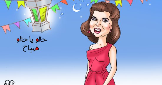 "حالو يا حالو" فى كاريكاتير اليوم السابع