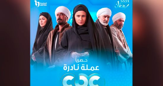 مسلسل عملة نادرة.. اعرف عقوبة الامتناع العمدى عن تسليم الميراث