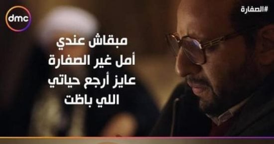 مسلسل الصفارة.. حاجات في حياتنا اليومية بتخلينا محتاجين صفارة شفيق