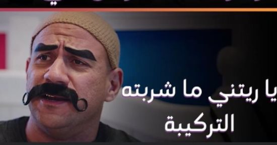 الكبير يندم بعد شرب العترة التركيبة فى الحلقة 13 من مسلسل الكبير أوى 7