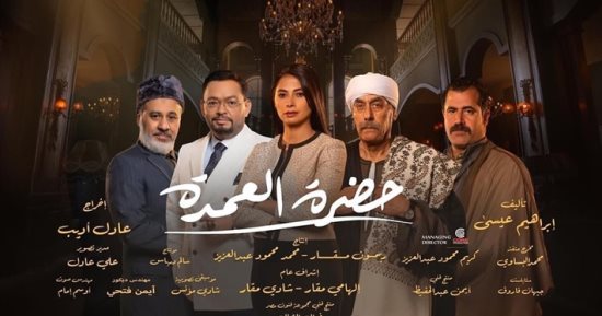 دراما المتحدة 2023 .. القومى للمرأة يكشف خطورة الزواج المبكر بعد عرض حضرة العمدة
