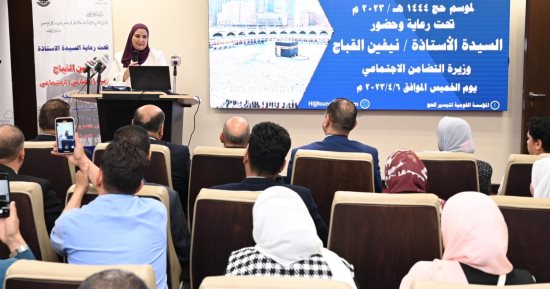 "التضامن" تعلن أسعار حج الجمعيات الأهلية.. مستوى خمس نجوم فى ساحة الحرم المكى بـ225 ألف جنيه.. والاقتصادى بتكلفة تبلغ 186.500 ألف جنيه و171 ألف جنيه.. وجميع المستويات تشمل تذكرة الطيران والوجبات