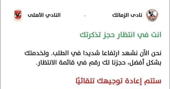 تذكرتي تبدأ تطبيق غرف الإنتظار الأفتراضية  في طرح التذاكر 