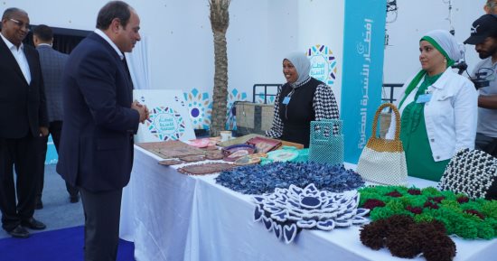 الرئيسي السيسى يتفقد معرض الأسر المنتجة بالأسمرات