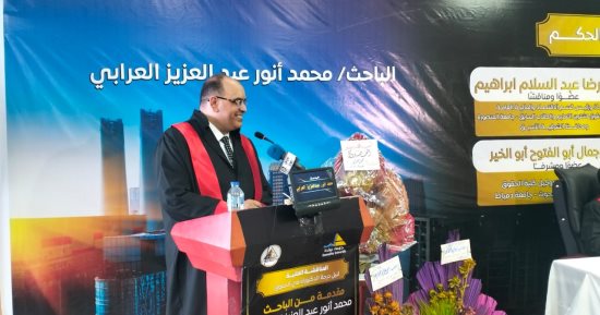   "الاستثمار العقارى ودوره فى تحقيق التنمية" رسالة دكتوراه بـ"حقوق دمياط"
