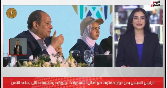 رسائل الرئيس خلال حواره مع أهالى الأسمرات.. أتمنى أن أرى كل المصريين في أحسن حال ونتحدث في حياة كريمة عن 60 مليون مواطن ‎والدولة توفر مليون فرصة عمل سنويا.. لو قدرنا نوفر تعليم جيد هنكون فى مكان تانى.. فيديو