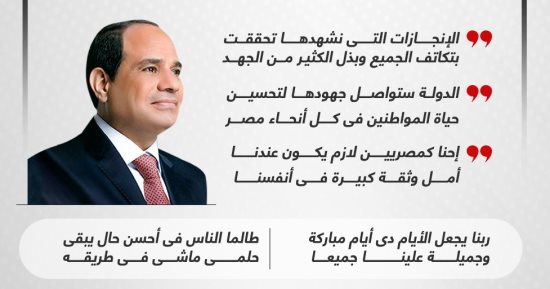 رسائل الرئيس السيسى خلال حوار مفتوح مع أهالى الأسمرات.. (إنفوجراف)