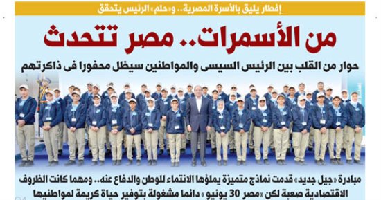 اليوم السابع: من الأسمرات.. مصر تتحدث