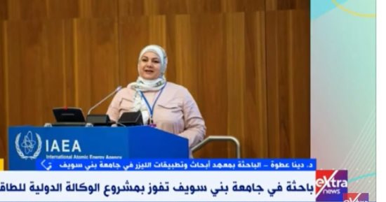 دينا عطوة: الدولة وفرت الإمكانيات لفوزى بمشروع الوكالة الدولية للطاقة الذرية