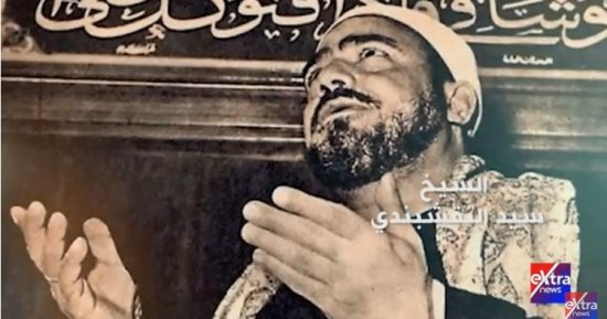 "كنوز رمضان" يعرض تقريرا عن الشيخ سيد النقشبندى على إكسترا نيوز