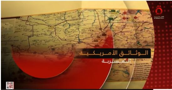 القاهرة الإخبارية تعرض تقريرا حول أزمة الوثائق المسربة وتورط أمريكا في الحرب الأوكرانية