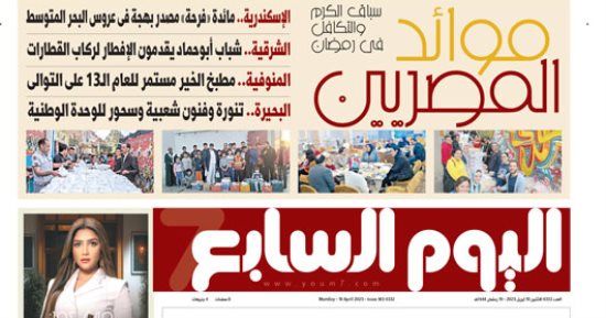 موائد المصريين سباق الكرم والتكافل فى رمضان.. غدا فى اليوم السابع