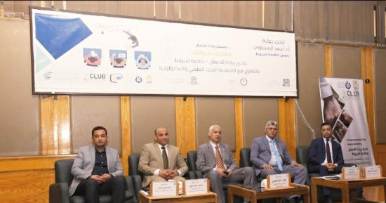 رئيس جامعة أسيوط: نشجع شبابنا على الابتكار وتحويل أفكارهم لمشروعات حقيقية