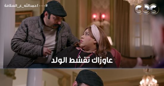 1000 حمد الله ع السلامة الحلقة 18.. هزار شيماء سيف ومحمد ثروت