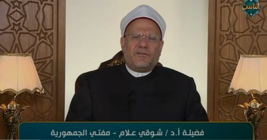 مفتى الجمهورية: صلة الرحم توسع فى الرزق وتطيل العمر 
