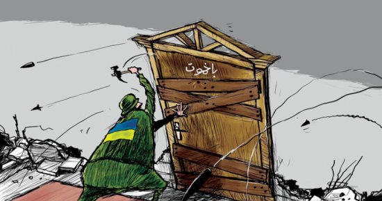 كاريكاتير اليوم.. الجيش الأوكرانى يحاول منع القوات الروسية من السيطرة على باخموت