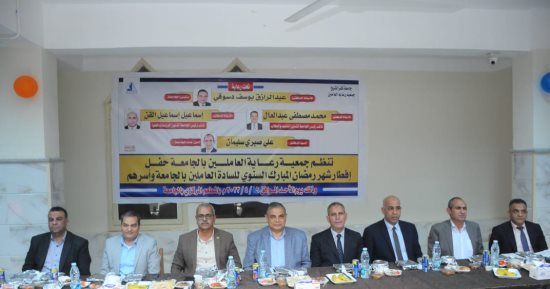  رئيس جامعة كفر الشيخ يشارك مائدة إفطار جماعى مع أسرة العاملين بالجامعة.. صور
