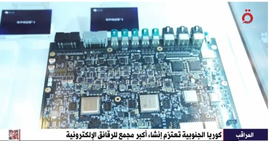 القاهرة الإخبارية: سيول تدخل خط الصراع الصينى الأمريكى بأكبر مجمع رقائق