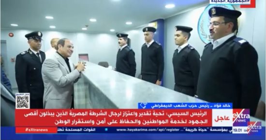 الأحزاب تشيد بزيارة الرئيس السيسي لقسم مدينة نصر.. المستقلين الجدد: وجوده وسط طوائف الشعب رسالة طمأنة لجميع المواطنين.. التهامى: تحديث لاستراتيجية حقوق الإنسان.. الشعب الديمقراطى: يقول للمواطنين أنتم فى أعيننا