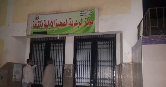 وكيل صحة الدقهلية يكتشف غلق مركز رعاية صحية بكتامة ويحيل الجميع للتحقيق 