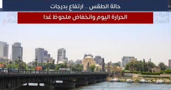 حالة الطقس.. انخفاض ملحوظ فى درجات الحرارة يبدأ من اليوم الإثنين
