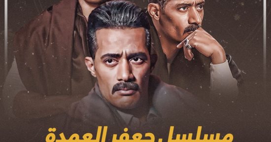مسلسل جعفر العمدة.. اعرف الأبراج الفلكية الأكثر عصبية (إنفوجراف)