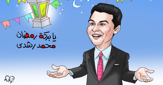 "يا بركة رمضان" فى كاريكاتير اليوم السابع