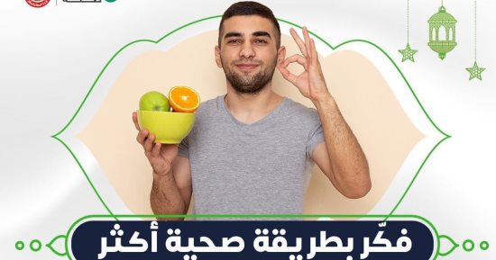 الصحة توجه نصيحة مهمة حول الحلويات الرمضانية.. تفاصيل 