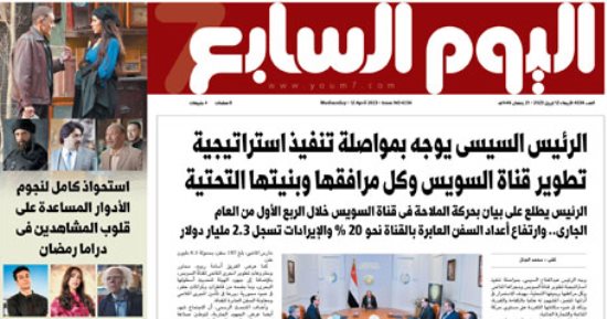 الرئيس السيسى يوجه بمواصلة تنفيذ استراتيجية تطوير قناة السويس.. غدا باليوم السابع 