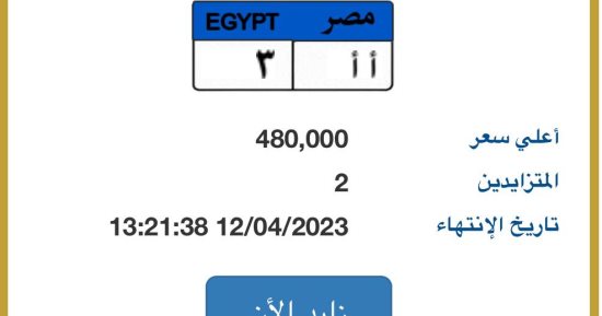 تاريخ طويل لتطور اللوحات المعدنية فى مصر.. استحداث شكل جديد لأول مرة ينافس اللوحات العالمية.. والتقليدية والملونة وثنائية اللغة والرقمية والمؤمنة والأكثر أماناً شاهد على التطور والتغيير المستمر