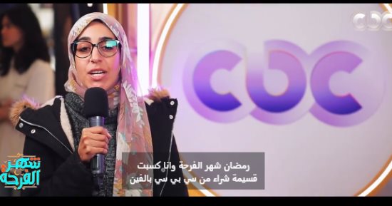 فيديو.. شهر الفرحة.. cbc تقدم للمواطنين قسائم مشتريات من السوبر ماركت