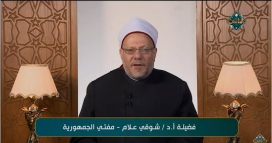 المفتى بـ"قناة الناس" إذا فُقدت المودة والرحمة فى الأسرة حل العنف مكانهما