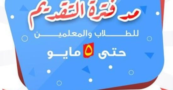التعليم تمد فترة التقدم لرياض الأطفال بالمدارس المصرية اليابانية حتى 5 مايو