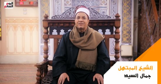سيدى يارسول الله.. ابتهال اليوم بصوت المبتهل جمال السيد 
