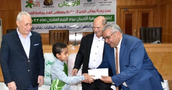 محافظ الأقصر يشهد تكريم الأطفال الأيتام المتفوقين علمياً وحفظة القرآن.. صور