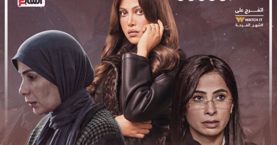 وكيل نيابة وعمدة وريس مركب.. سيدات نجحن فى مهن رجالية بدراما رمضان (إنفوجراف)