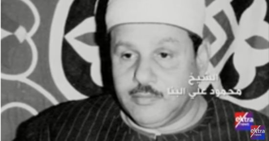 "كنوز رمضان" يعرض تقريرا عن الشيخ محمود على البنا بقناة إكسترا نيوز 