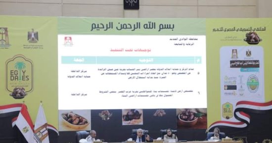 تدشين مبادرة لسداد مستحقات صندوق استصلاح الأراضي بالوادى الجديد