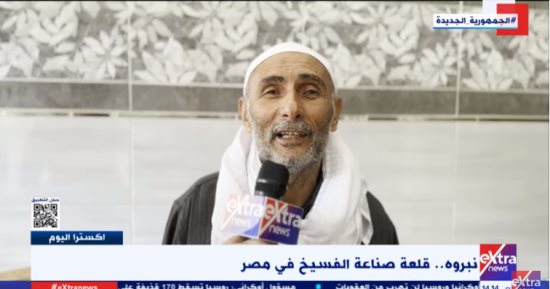 "نبروه" قلعة صناعة الفسيخ فى مصر.. تقرير لـ"إكسترا نيوز"