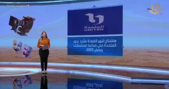 شهر الفرحة.. "صباح الخير يا مصر" يشيد بتفاعل الجمهور مع دراما الشركة المتحدة