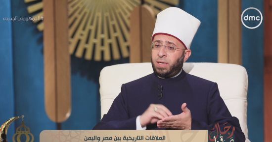 أسامة الأزهرى يتناول شخصية اليمنى محمد بن بكران بن عمر بن سلم فى "رجال صدقوا"