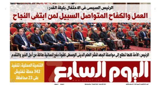 كلمة الرئيس السيسى فى الاحتفال بليلة القدر.. غدا باليوم السابع
