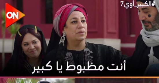 مسلسل الكبير أوى 7 الحلقة 27 .. الكبير ينقذ حفنى الديب والكبيرة