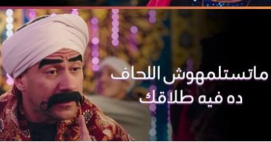 مسلسل الكبير أوى 7.. الكبير يهدد مربوحة بالطلاق بسبب اللحاف 