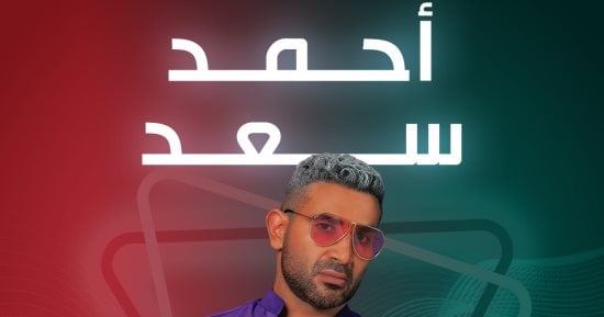 ماراثون غنائى بـ"وادى دجلة" فى عيد الفطر.. 8 مطربين كبار يحيون حفلات بكل فروع النادى