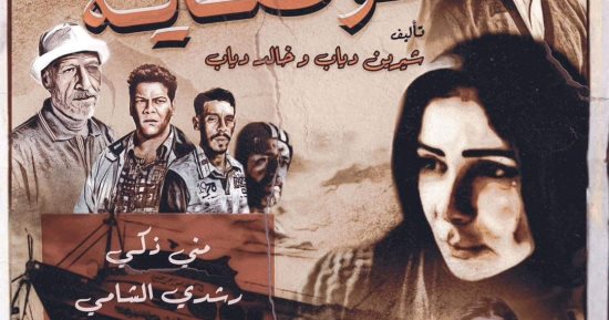 "نورا" تبدع في تصميم أفيشات للمسلسلات والأفلام.. منها تحت الوصاية